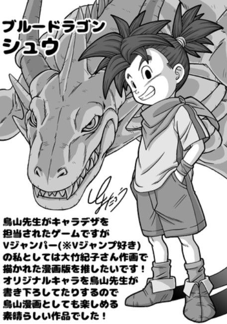 Toyotarou Illustration of Shu and Blue Dragon from the Blue Dragon video game series
