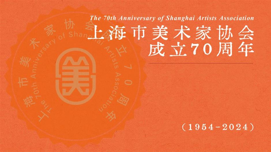 Shanghai Artists Association celebrates 70th anniversary